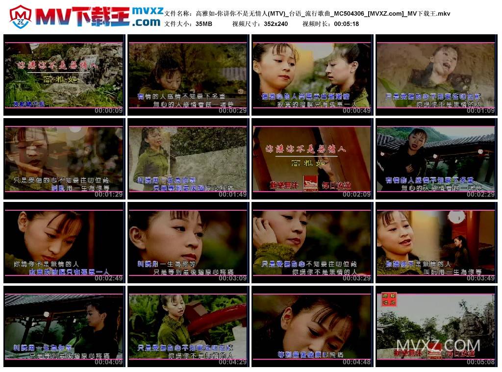 高雅如-你讲你不是无情人(MTV)_台语_流行歌曲_MC504306